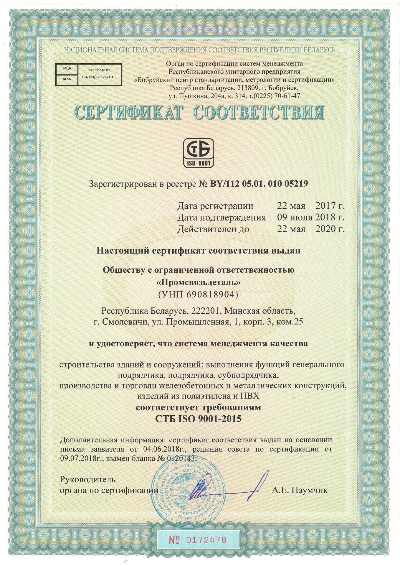 Сертификат ИСО ПСД